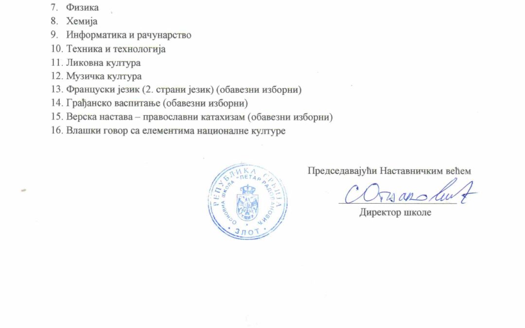 Одлука о процедури избора уџбеника